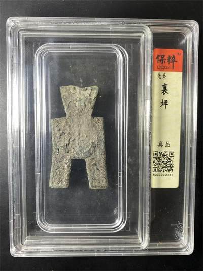 古麒杂物社（8）盒子币零元起拍（3） - 先秦，方首布，壤坪