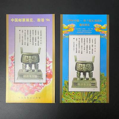宝鼎彩色雕刻版纪念张一对 1996年集邮展览集邮总公司烫金加字 宝鼎彩色雕刻版纪念张一对 1996年集邮展览集邮总公司烫金加字