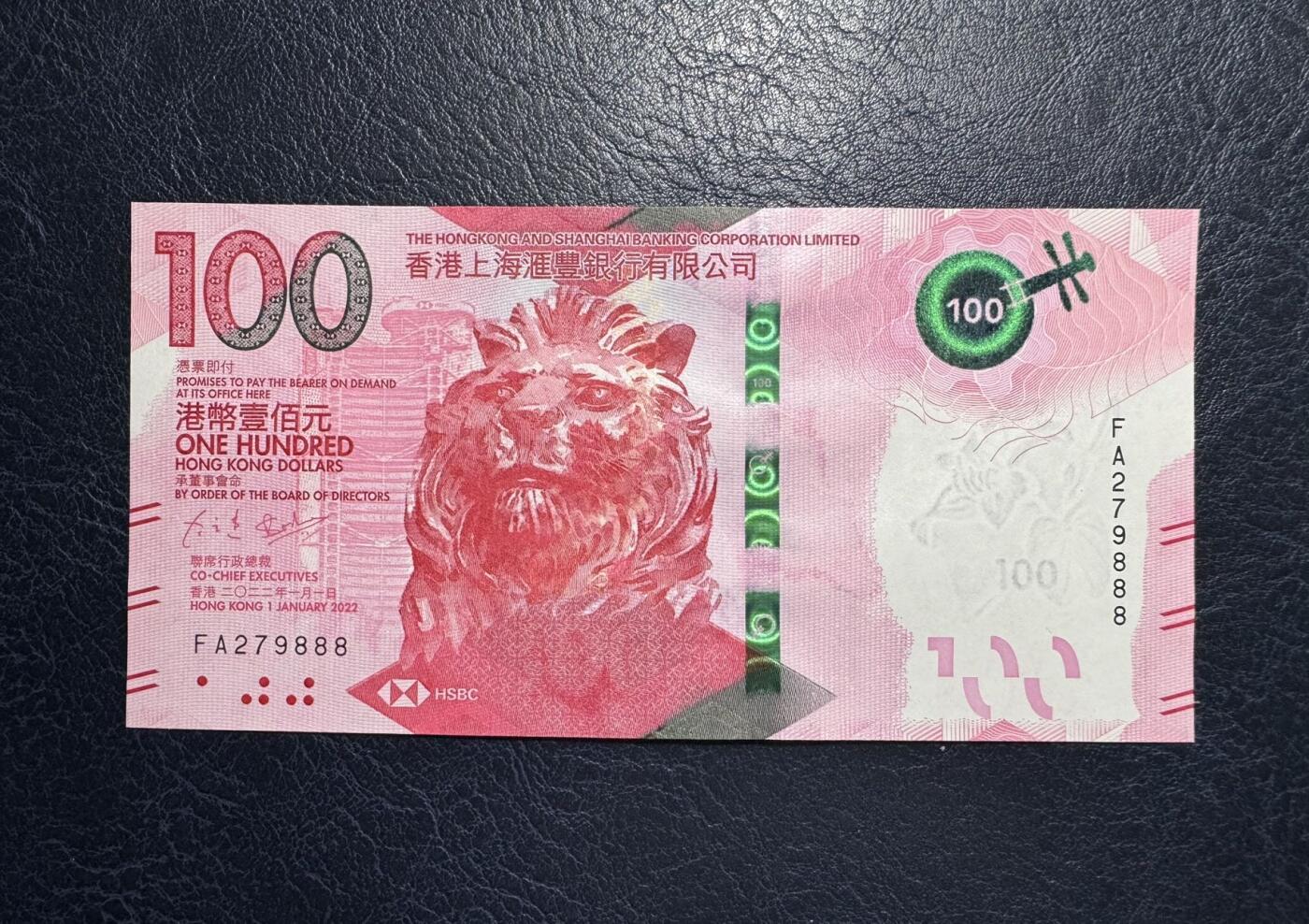 收藏联盟Quantum Auction 第392期拍卖  香港汇丰银行2022年100元豹子号888 品相全新UNC 号码无4