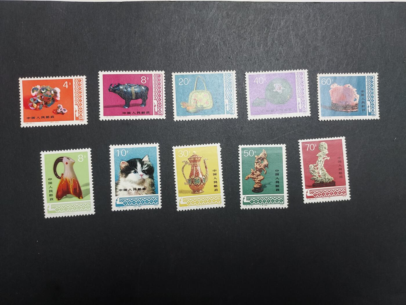 博彦收藏 11月21日 8点邮票专场 T29 新全 有黄 上品