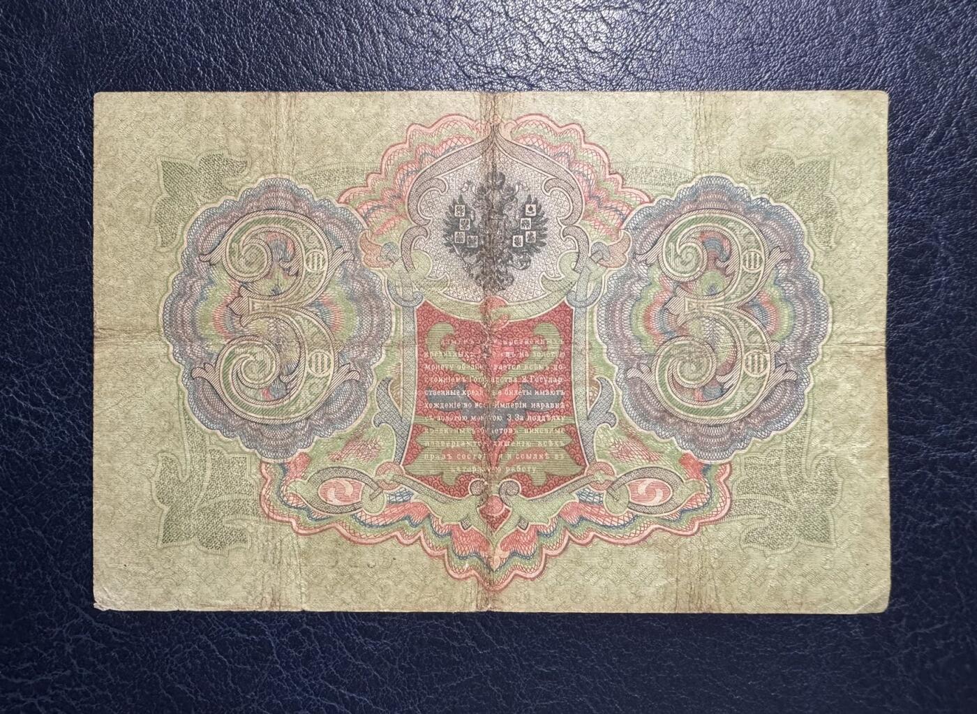 收藏联盟Quantum Auction 第392期拍卖  沙俄1905年3卢布和蒙古1955年50图格里特 品相为XF-和UNC 蒙古角微瑕
