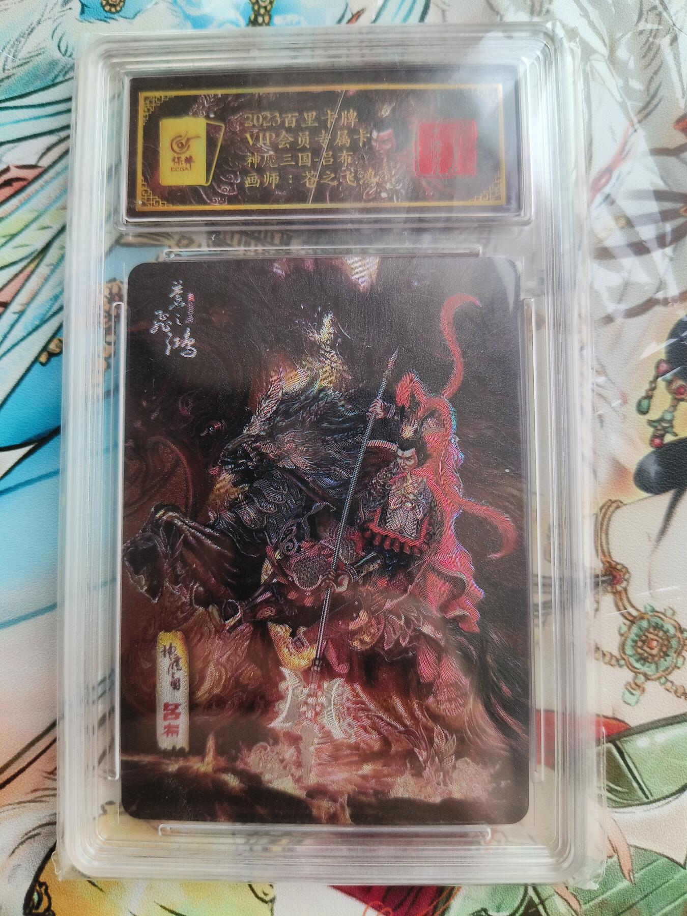 草根集藏——卡牌专场 百里卡牌 苍之飞鸿 神魔三国 会员粗闪卡 保粹联名卡 吕布