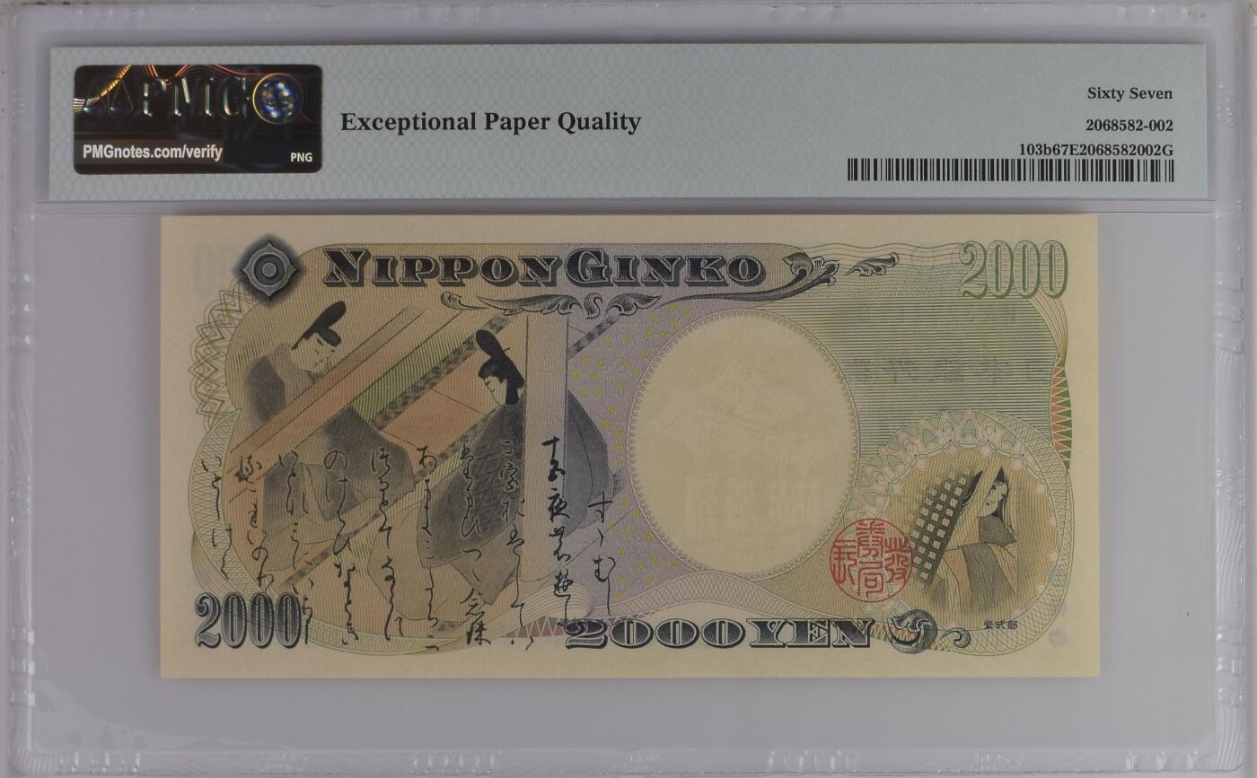 收藏联盟Quantum Auction 第392期拍卖  日本2000年2000日元千禧年纪念钞 PMG67 号码无457  守礼门