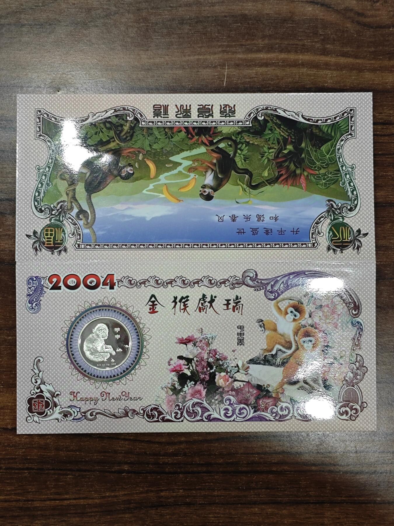 2004年沈币厂1/2盎司生肖猴纯银章贺卡原册