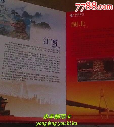 190300卡-国庆55周年（33全+个性邮票）