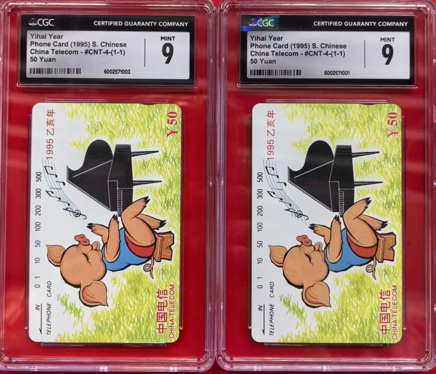 中国集卡电话磁卡专场拍卖（十三） 国卡猪2枚CGC9
