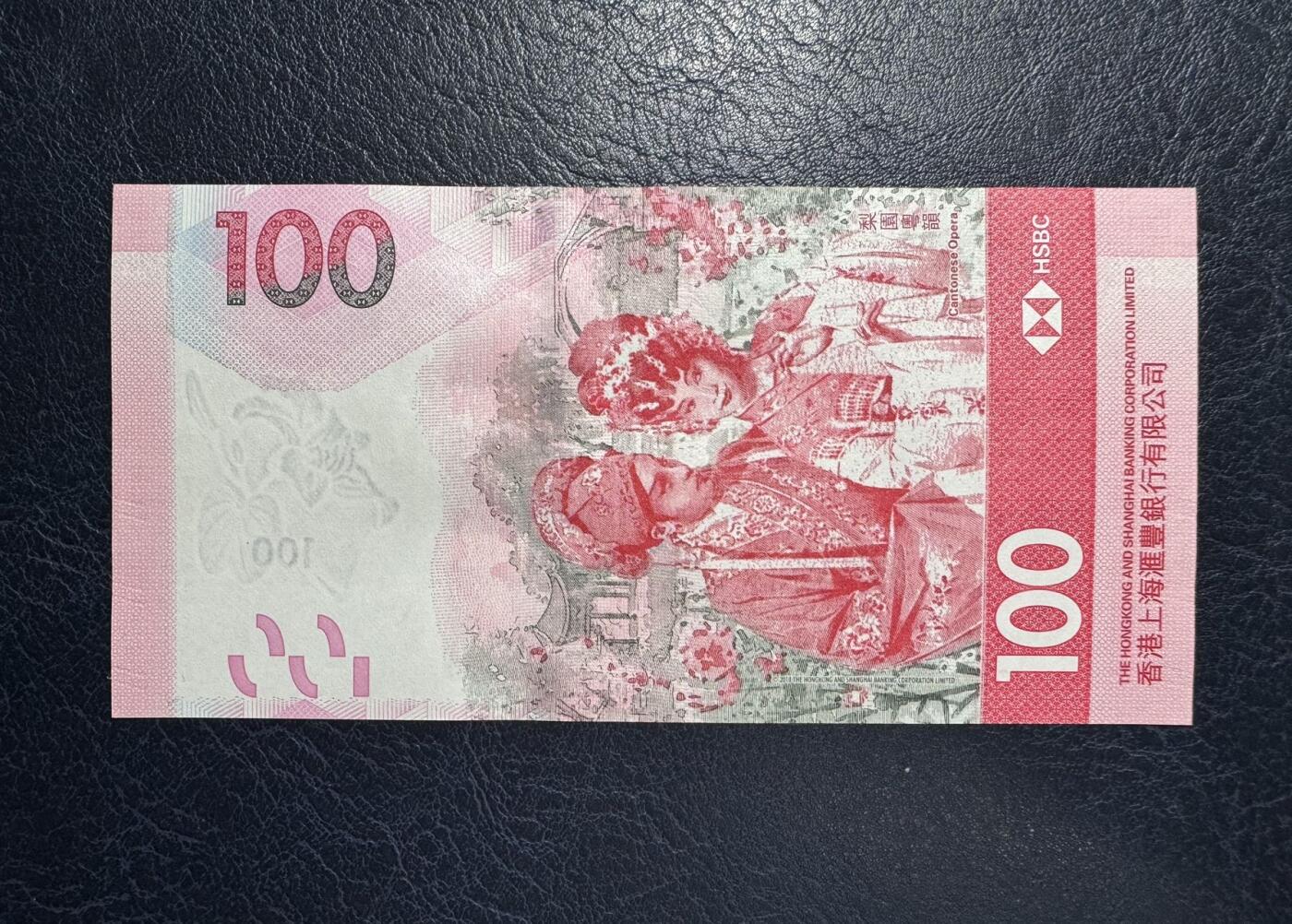 收藏联盟Quantum Auction 第392期拍卖  香港汇丰银行2022年100元豹子号888 品相全新UNC 号码无4