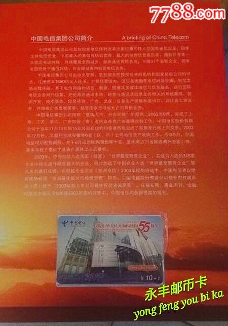 190300卡-国庆55周年（33全+个性邮票）