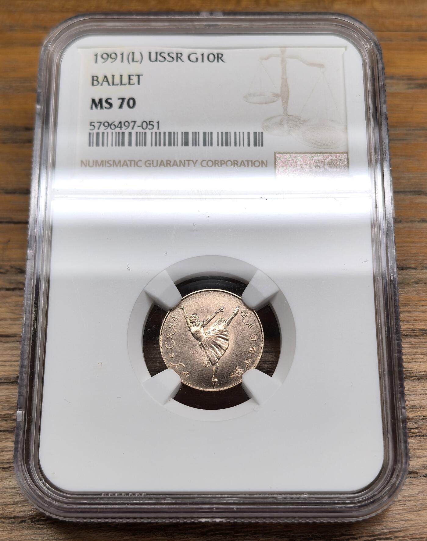凡希社世界钱币微拍第二百九十期 1991前苏联芭蕾舞10卢布金币NGC-MS70，2.66g，.585金。