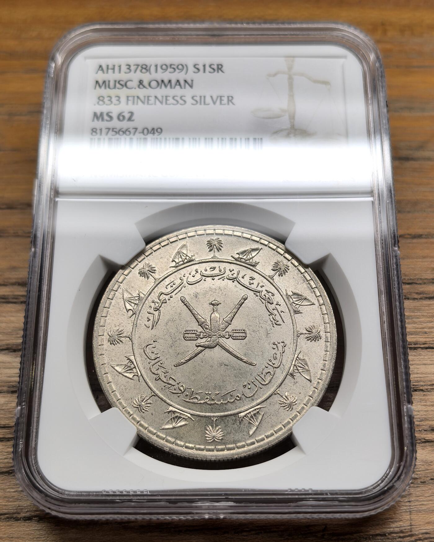 凡希社世界钱币微拍第二百九十期 1959马斯喀特与阿曼里亚尔大银NGC-MS62
