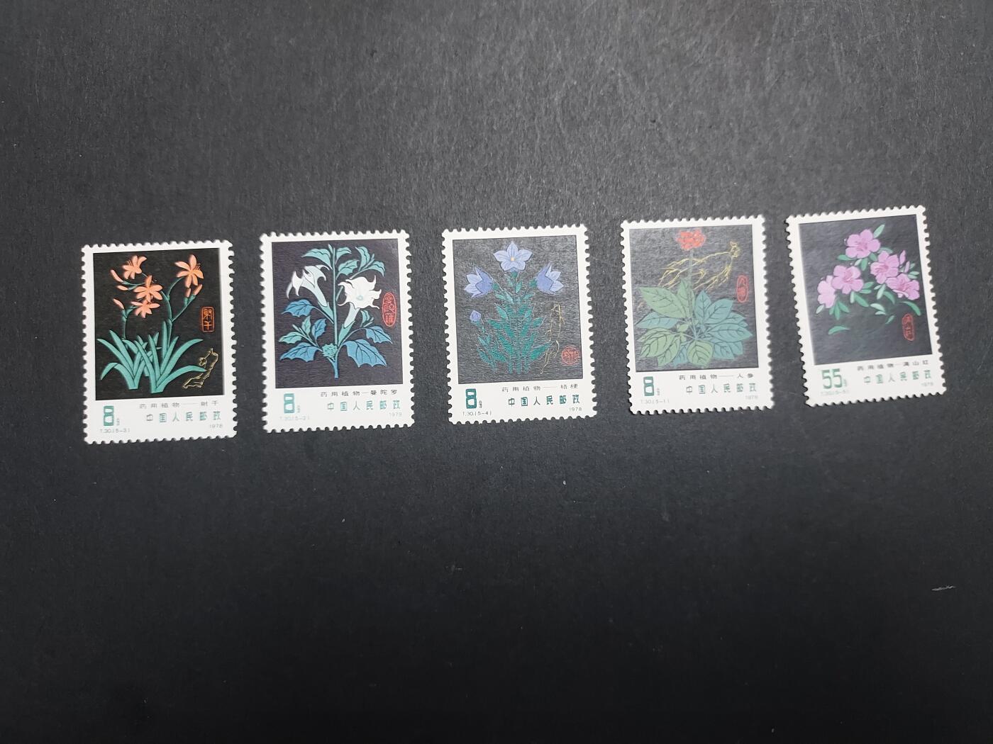 博彦收藏 11月21日 8点邮票专场 T30 新全 微黄 55分左下角有折 上品