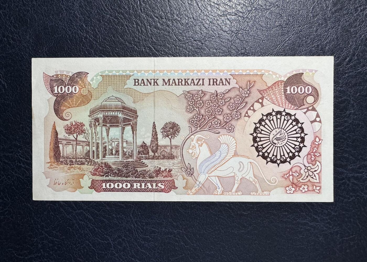 收藏联盟Quantum Auction 第392期拍卖  伊朗1974年1000里亚尔 品相UNC-  诗人哈菲兹之墓