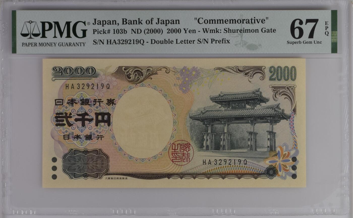 收藏联盟Quantum Auction 第392期拍卖  日本2000年2000日元千禧年纪念钞 PMG67 号码无457  守礼门
