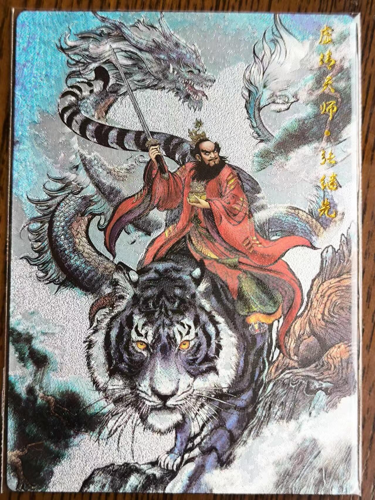 阳大大卡牌超级大甩拍第26期（固定周五晚上八点截拍，持续收拍品，进群福利早知道） 卡德曼张建东水浒盲盒特卡全彩粗闪张天师一张