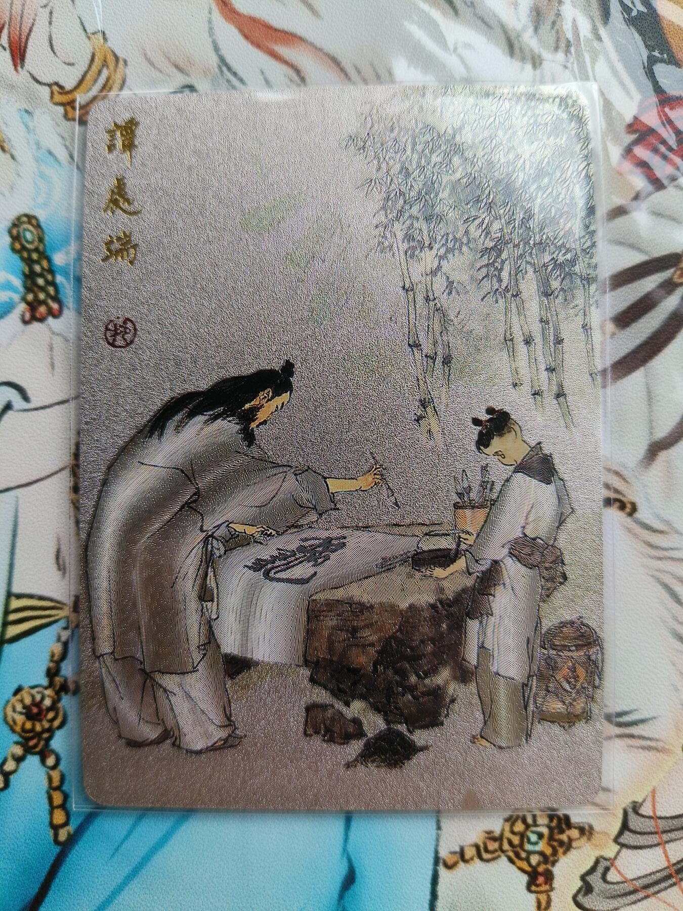 草根集藏——卡牌专场 戴敦邦绘《全真七子》粗闪卡——谭处端
