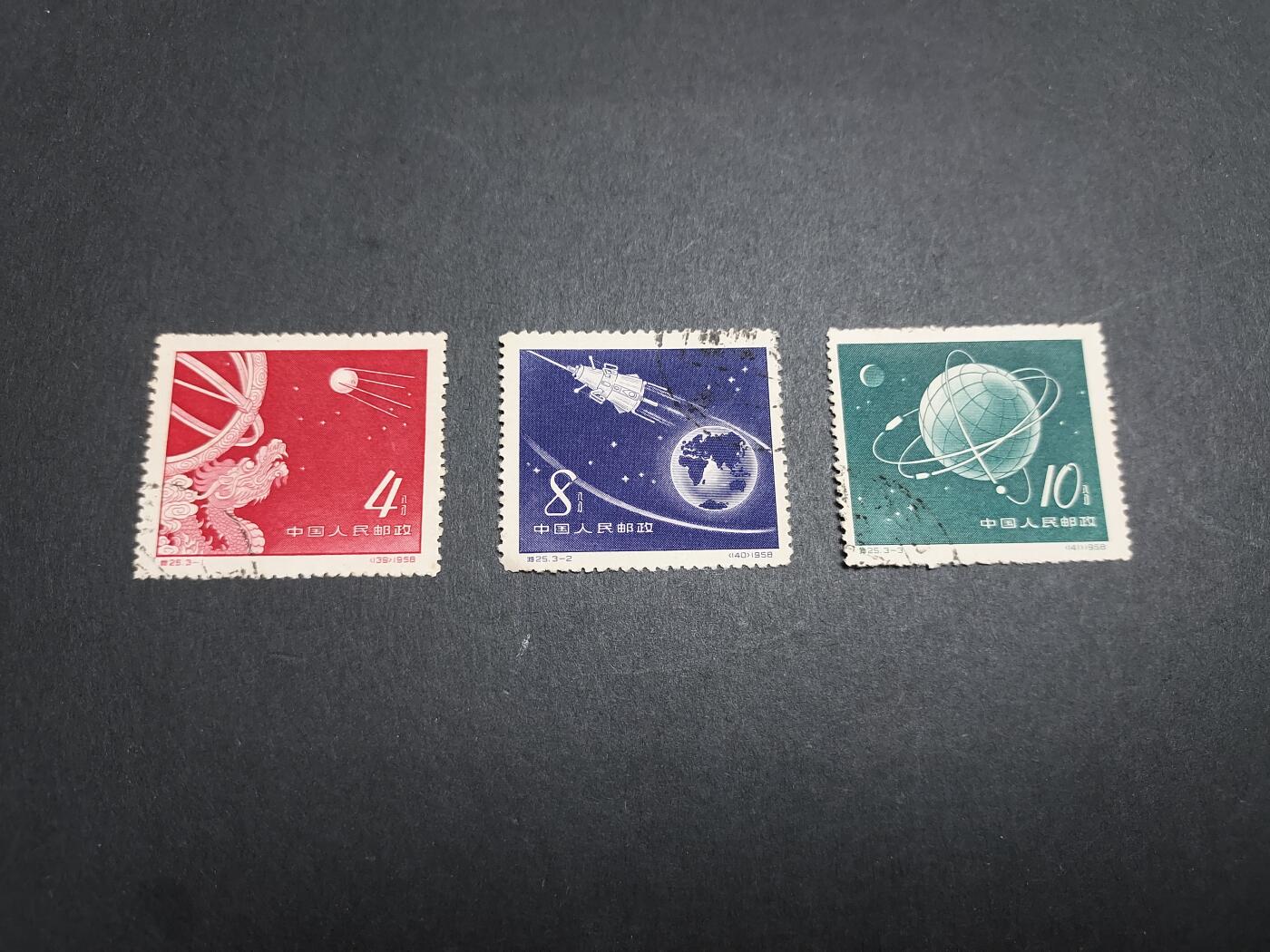 博彦收藏 11月21日 8点邮票专场 特25 盖全 上品