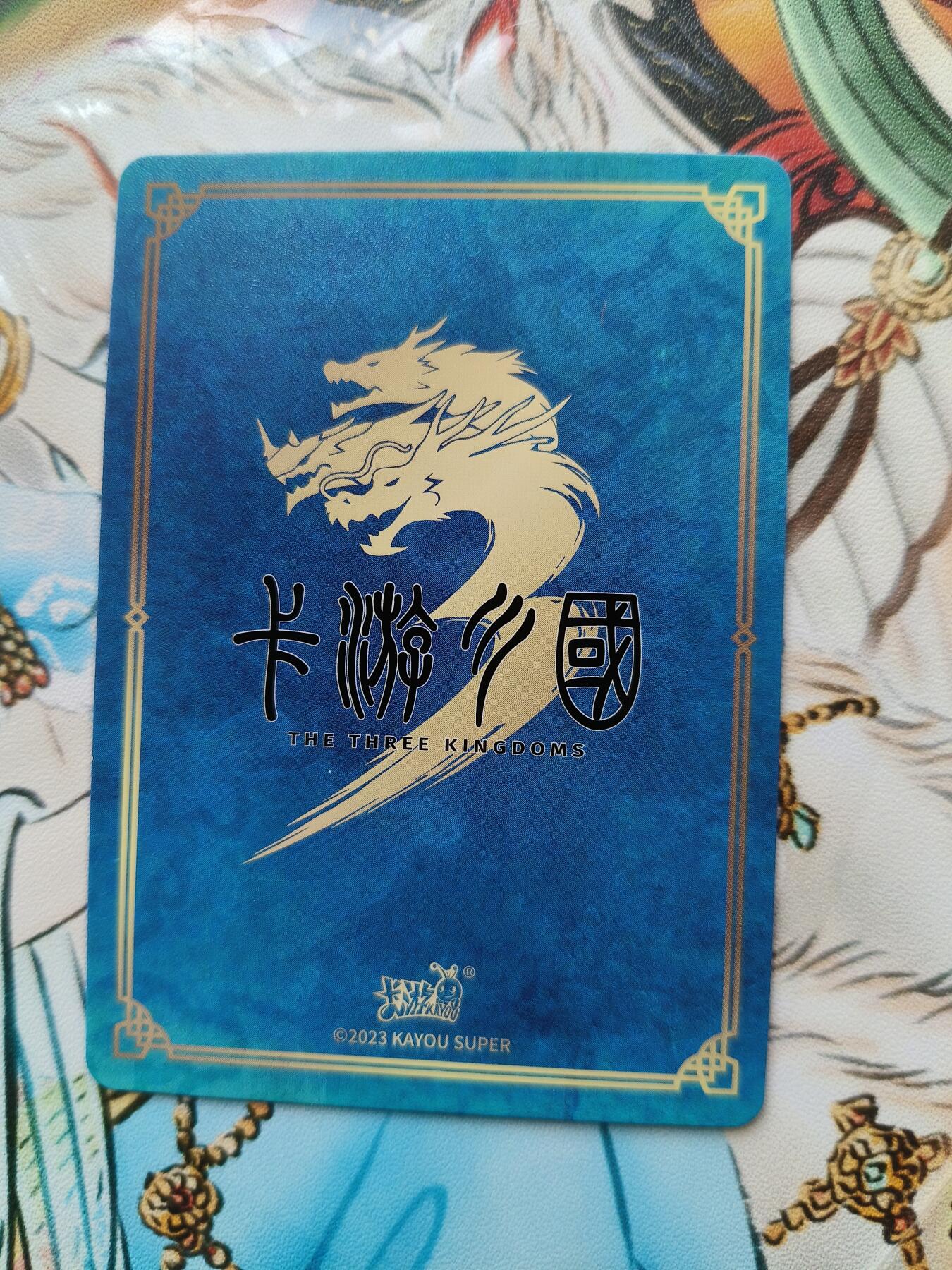 草根集藏——卡牌专场 卡游三国弘农王妃——唐姬
