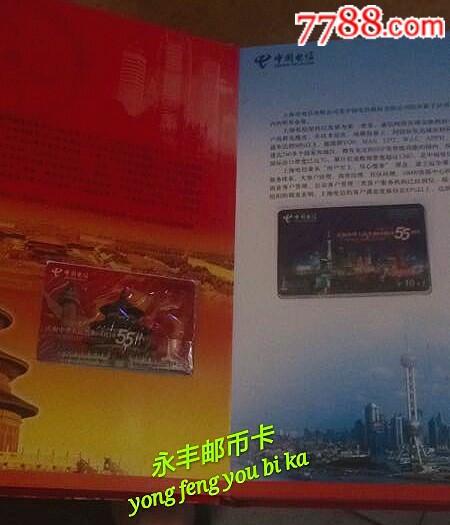 190300卡-国庆55周年（33全+个性邮票）