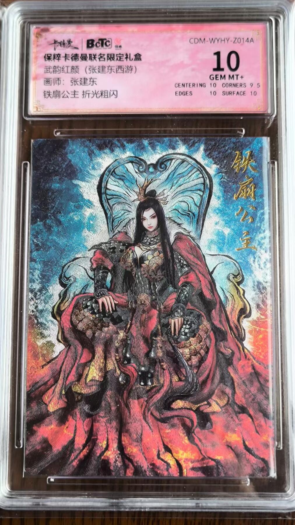 阳大大卡牌超级大甩拍第26期（固定周五晚上八点截拍，持续收拍品，进群福利早知道） 卡德曼张建东西游10分折光粗闪铁扇公主