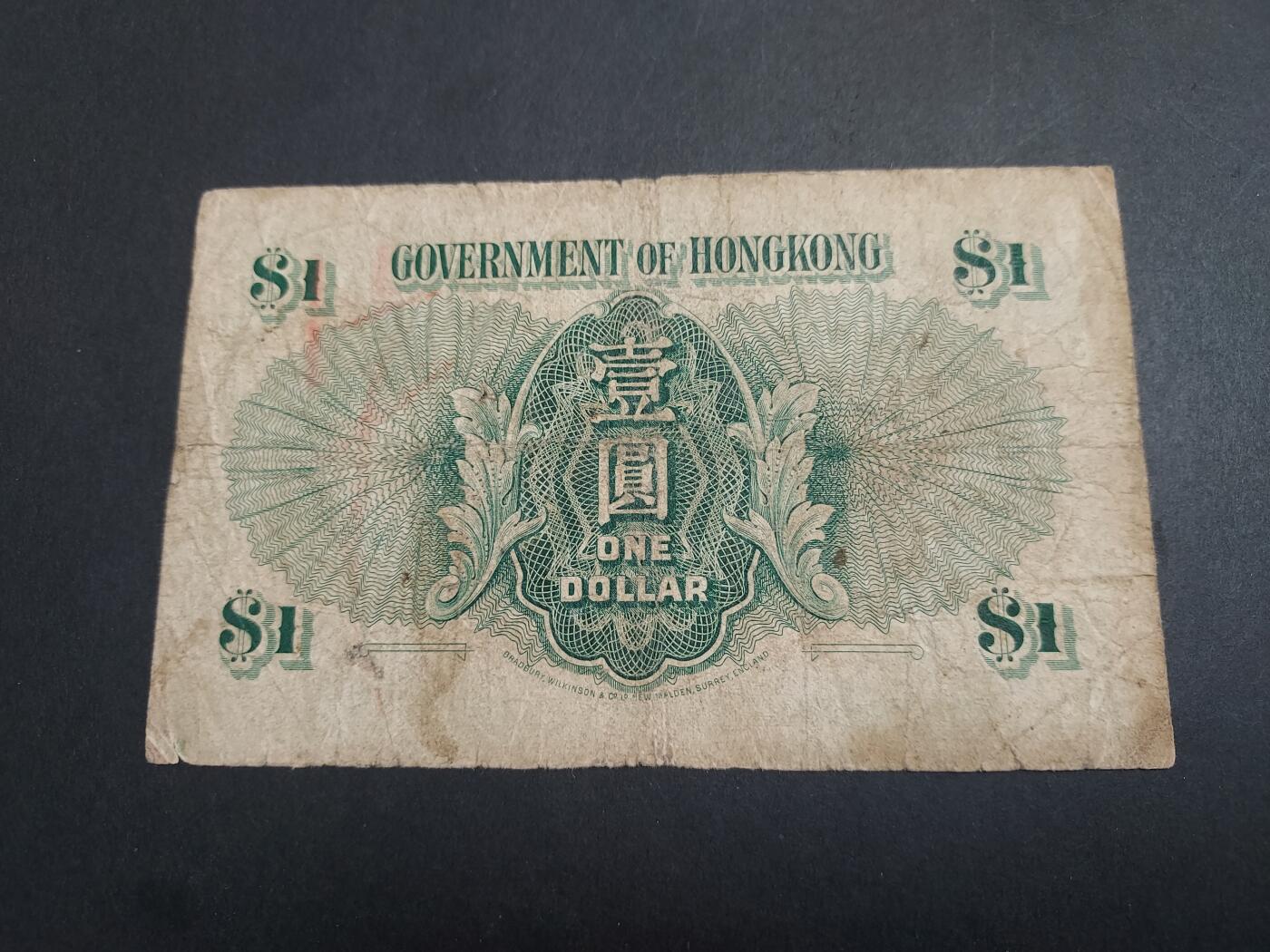 博彦收藏 11月17日 8点钱币专场 1952 香港男皇1元 流通品