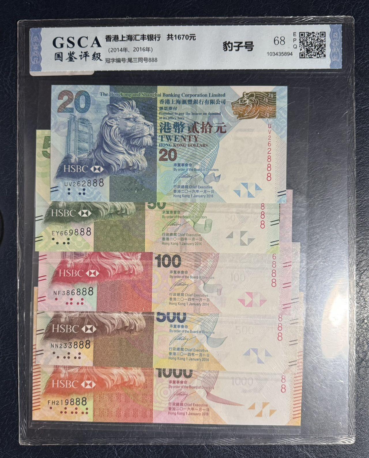 收藏联盟Quantum Auction 第392期拍卖  香港汇丰银行2014-16年20到1000元尾三同888豹子号 GSCA68EPQ 号码无457