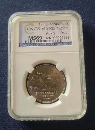 【币将精彩】世界钱币拍卖（2025-12-31） - 中国1985年西藏纪念币华龙评级