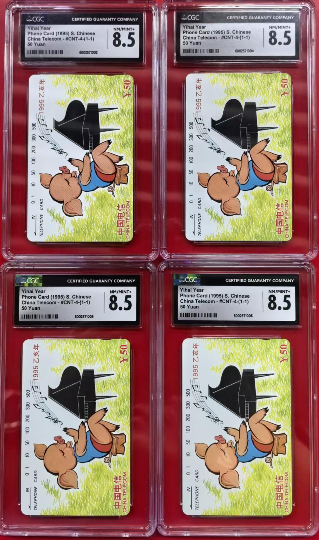 中国集卡电话磁卡专场拍卖（十三） 国卡猪4枚CGC8.5