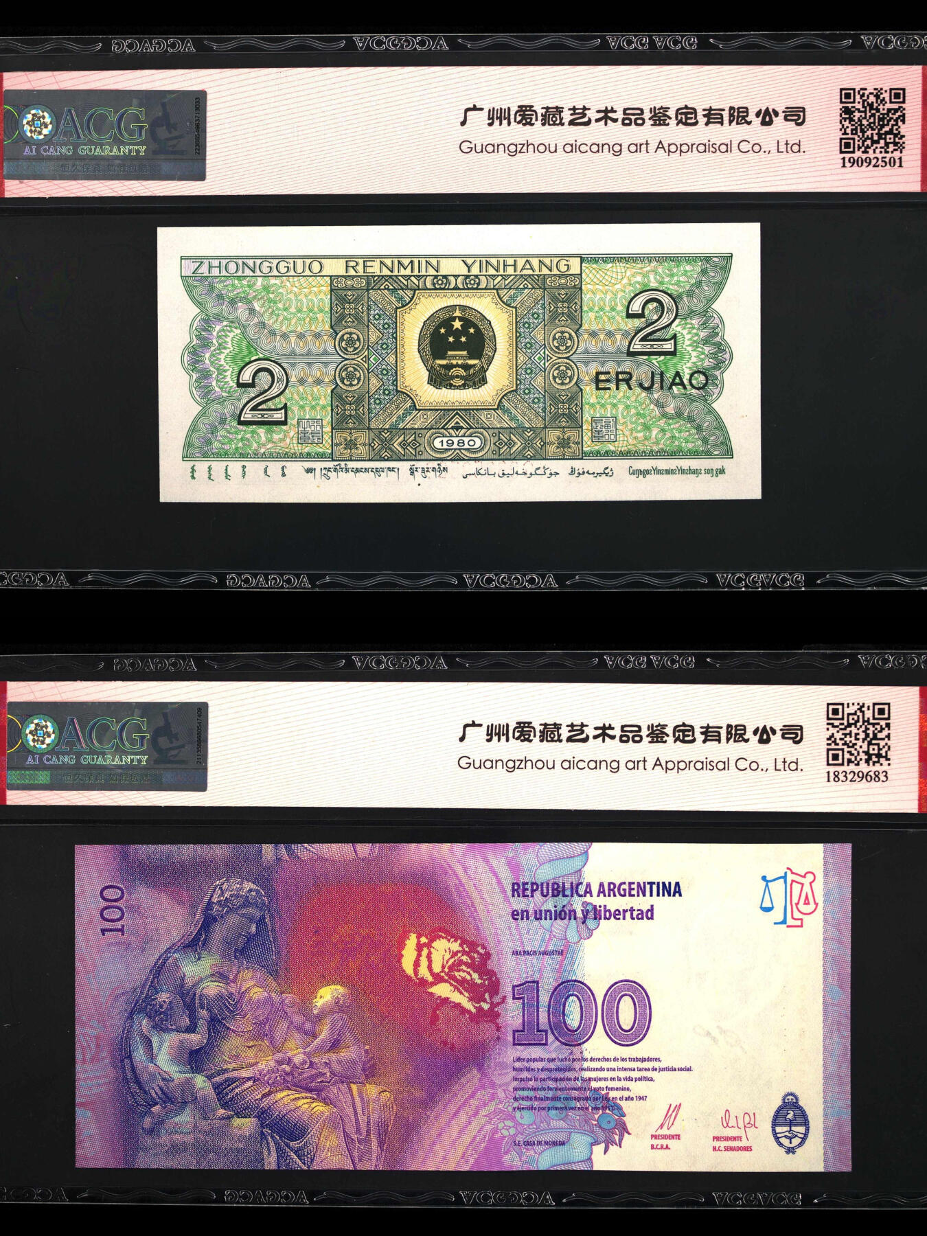 珑诚汇·乐淘淘 世界纸币拍卖 第33期 低佣场 中国人民银行1980年纸币 贰角 无四七靓号&阿根廷2012年100比索 ACG66EPQ