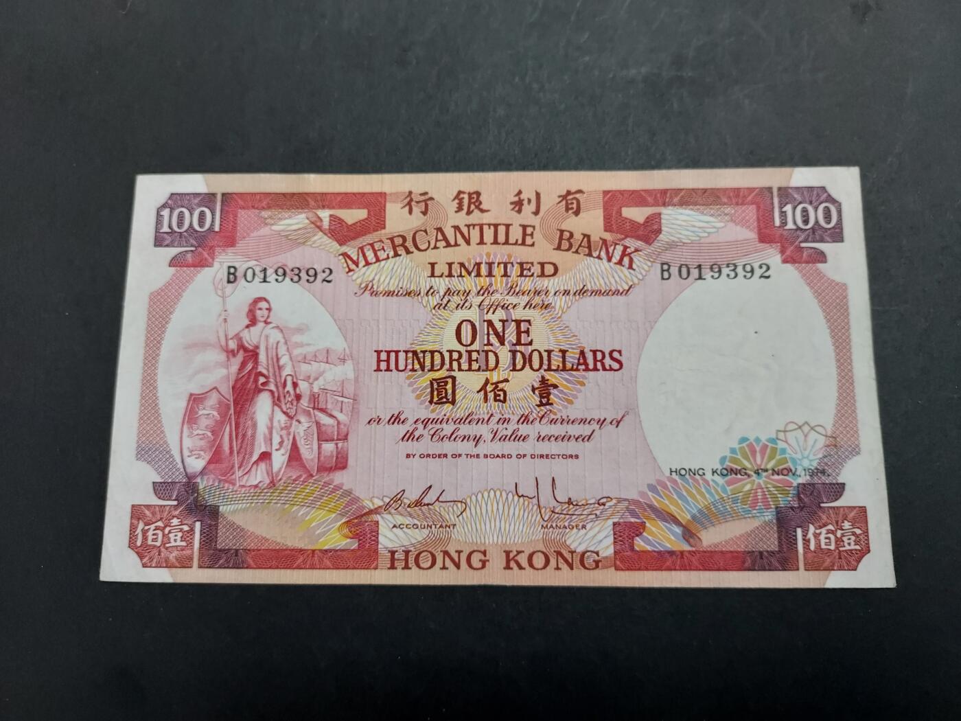 博彦收藏 11月17日 8点钱币专场 1974香港有利揸杈100元 85品