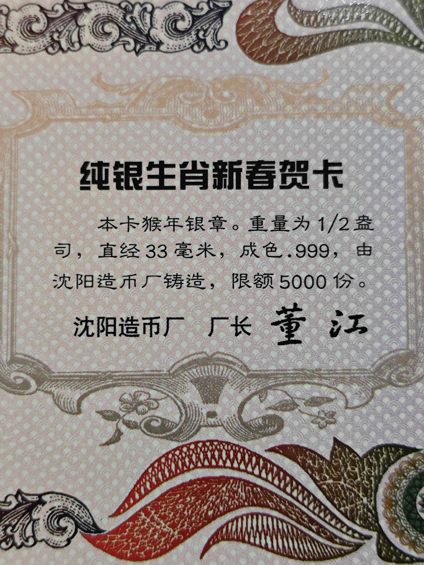 2004年沈币厂1/2盎司生肖猴纯银章贺卡原册