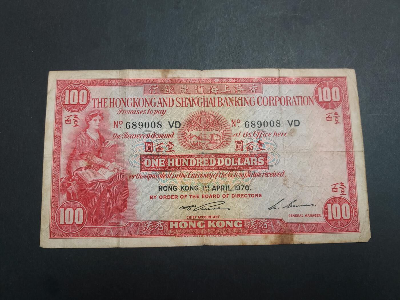 博彦收藏 11月17日 8点钱币专场 1970 汇丰小圣书100元 流通品