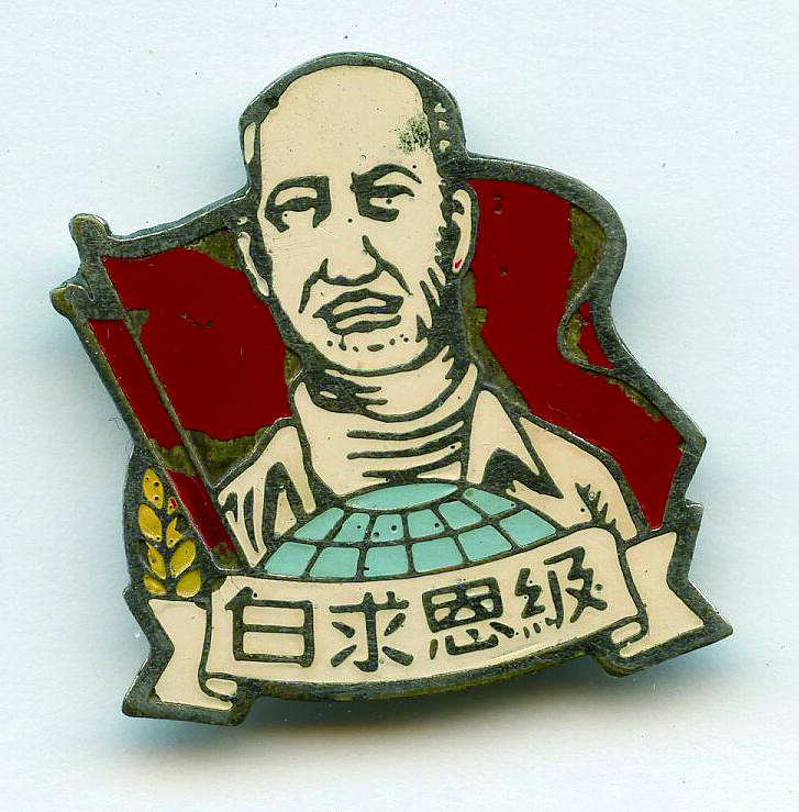 华宇2024年秋季拍卖会 白求恩纪念章一枚，尺寸：3×3.5CM。白求恩，全名亨利·诺尔曼·白求恩（Henry Norman Bethune，1890年3月4日（一说3月3日 —1939年11月12日），加拿大共产党员，国际主义战士，著名胸外科医师。1890年出生于加拿大安大略省格雷文赫斯特镇，1935年加入加拿大共产党，1938年来到中国参与抗日革命。因手术中被细菌感染转为败血症，1939年11月12日凌晨逝世。他在中国