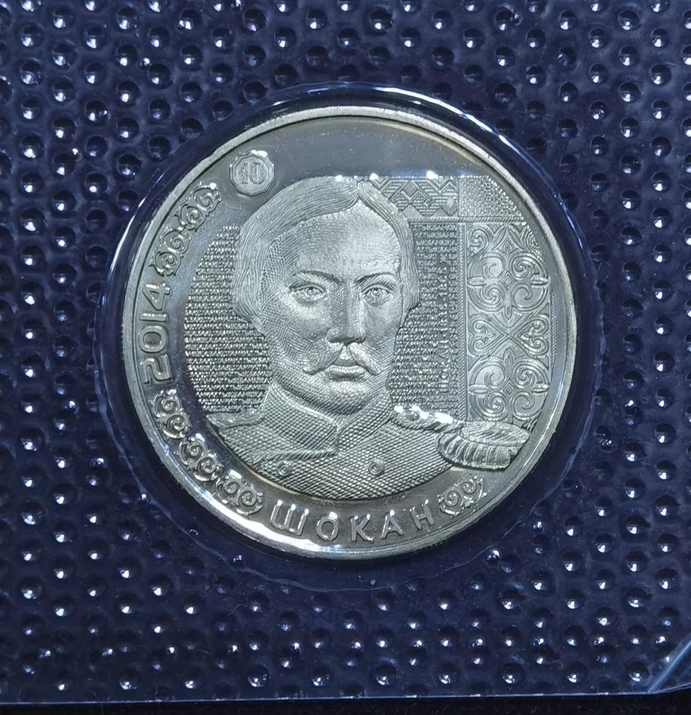 北京马甸外国币专卖微拍第130期，外国非贵金属流通币，纪念币，专场，陆续上新，欢迎关注 哈萨克斯坦 2014年2 乔罕 瓦里汗诺夫 50坚戈 铜镍 塑料原封级纪念币