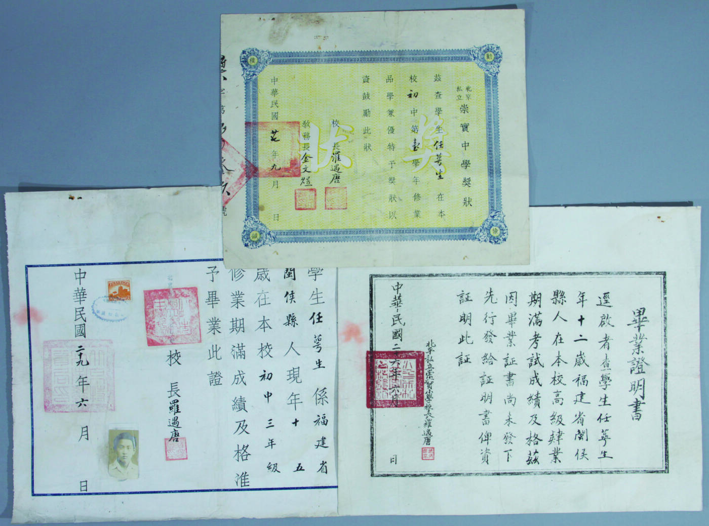 华宇2024年秋季拍卖会 民国二十七年任萼生旧藏北京私立崇实中学毕业证书、奖状、毕业证明书三件一组，尺寸：29×35CM、37×31CM