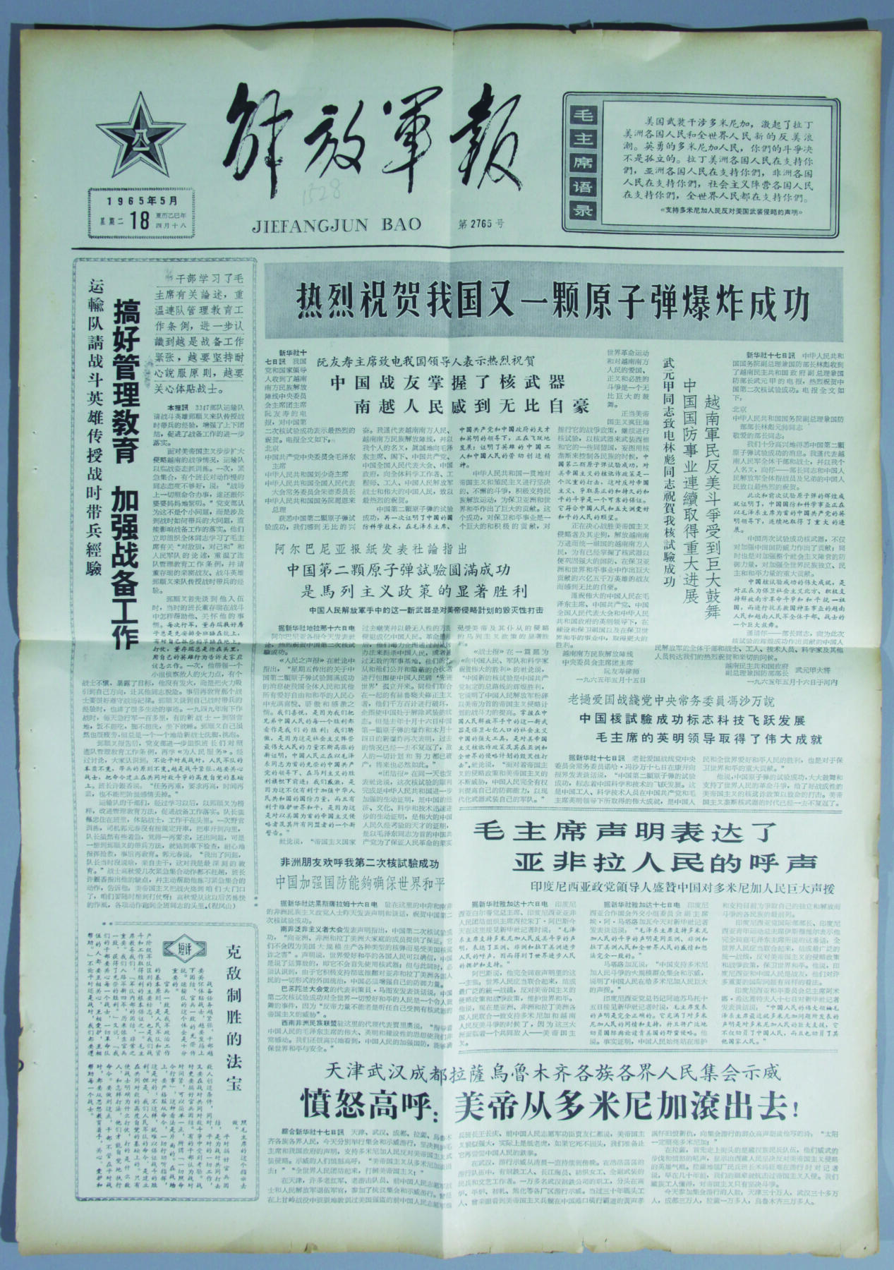 华宇2024年秋季拍卖会 为庆祝第一颗原子弹爆炸《光明日报》、《解放军报》照片、证章11件，尺寸不一