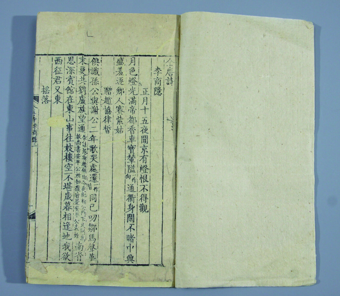 华宇2024年秋季拍卖会 清康熙四十六年全唐诗李商隐一件，尺寸约：12.9×22CM，清代康熙扬州诗局写刻版本清康熙46年时任江宁织造曹寅（曹雪芹的祖父）主持，聘书法名家手书上板，全部运送给宫中武英殿，故《全唐诗》称为不出自武英殿的殿版书。世称“诗局本”，以其缮写之精、雕刻之美，一直被后代版本学家奉为圭臬。在中国版本学史上享有极高的地位。