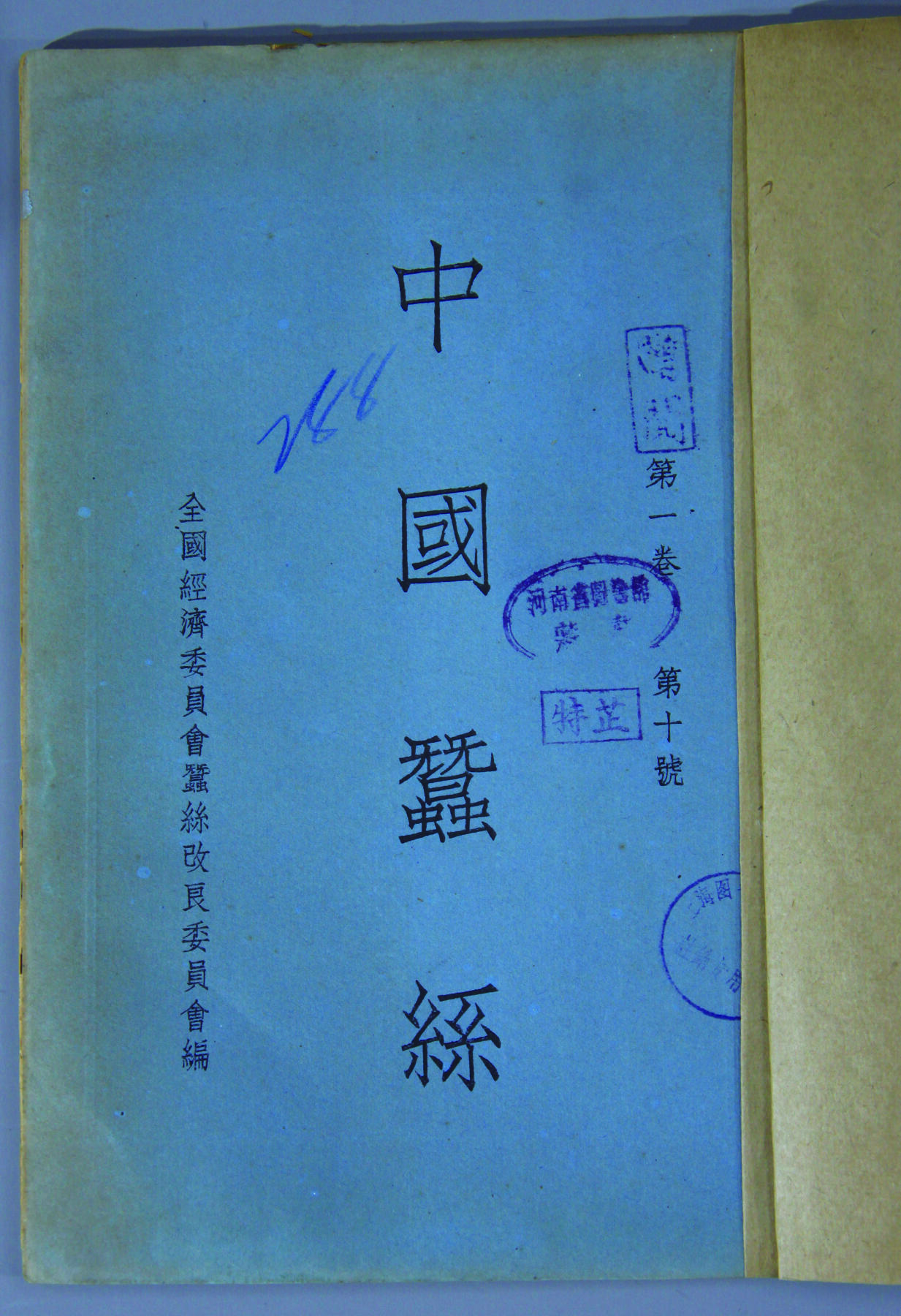 华宇2024年秋季拍卖会 民国二十五年全国经济委员会《中国蚕丝》贸易录三本，尺寸：18.5×26CM.《中国蚕丝》1935年8月创刊于杭州，月刊，全国经济委员会蚕丝改良委员会发行，馆址位于杭州长生路三十号，终刊时期不详，馆藏最晚一期为1937年6月发行的第2卷第12期，刊中开篇文章，一般是关注中国蚕业发展的现状、将来，中国蚕业的振兴，蚕业新政策的讨论及蚕业相关的生丝贸易、蚕丝业教育等问题。其后则为各地蚕种介绍、蚕业政策、蚕