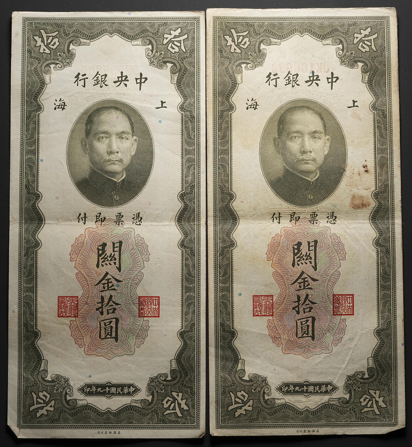 修遠堂世界钱币第四十七期 全场包邮 民国十九年上海关金拾圆5枚