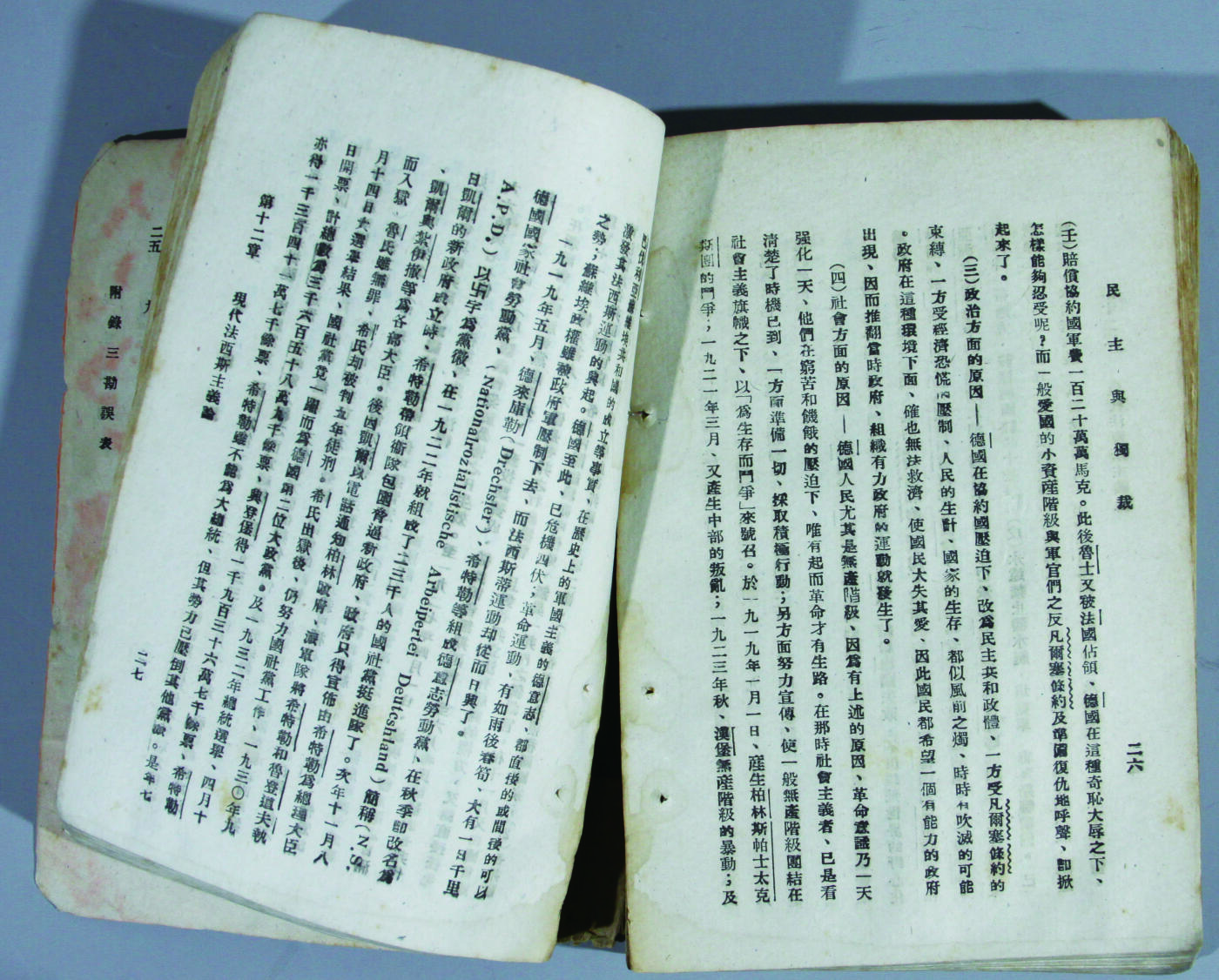 华宇2024年秋季拍卖会 民国二十七年重庆北新书局发《民主与独裁》一本，尺寸：13×19×3CM