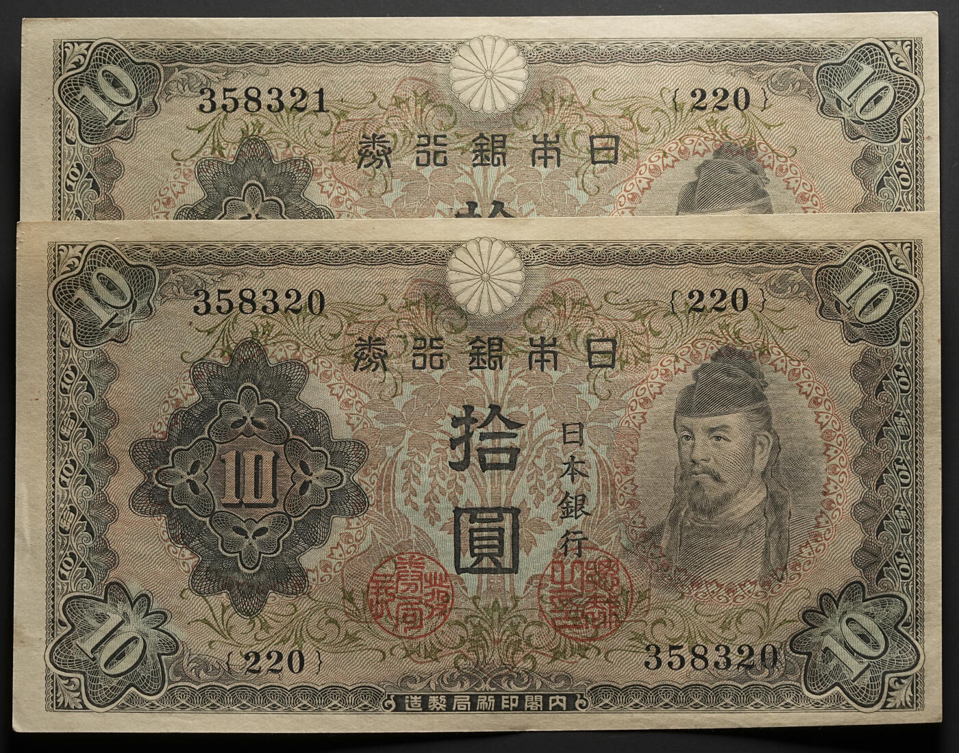 修遠堂世界钱币第四十七期 全场包邮 未流通连号 昭和早期拾圆纸币两枚