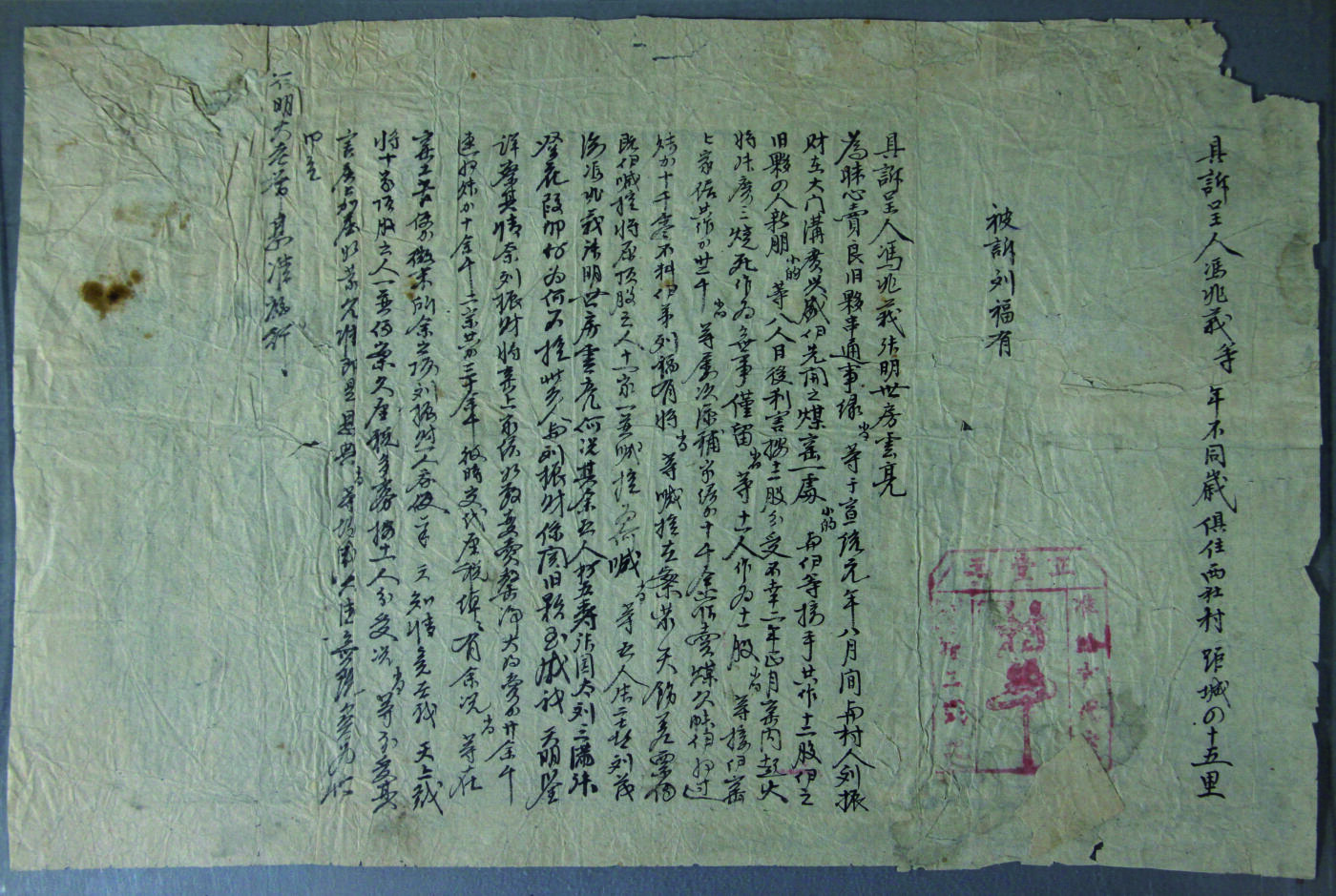 华宇2024年秋季拍卖会 宣统年间开煤窑因股份打官司呈文一件，尺寸：41×27CM