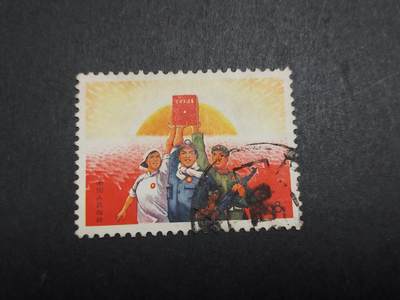 博彦收藏   1月21日 8点 邮票专场 全场包邮 - 文15公报旧票一枚，轻微小薄