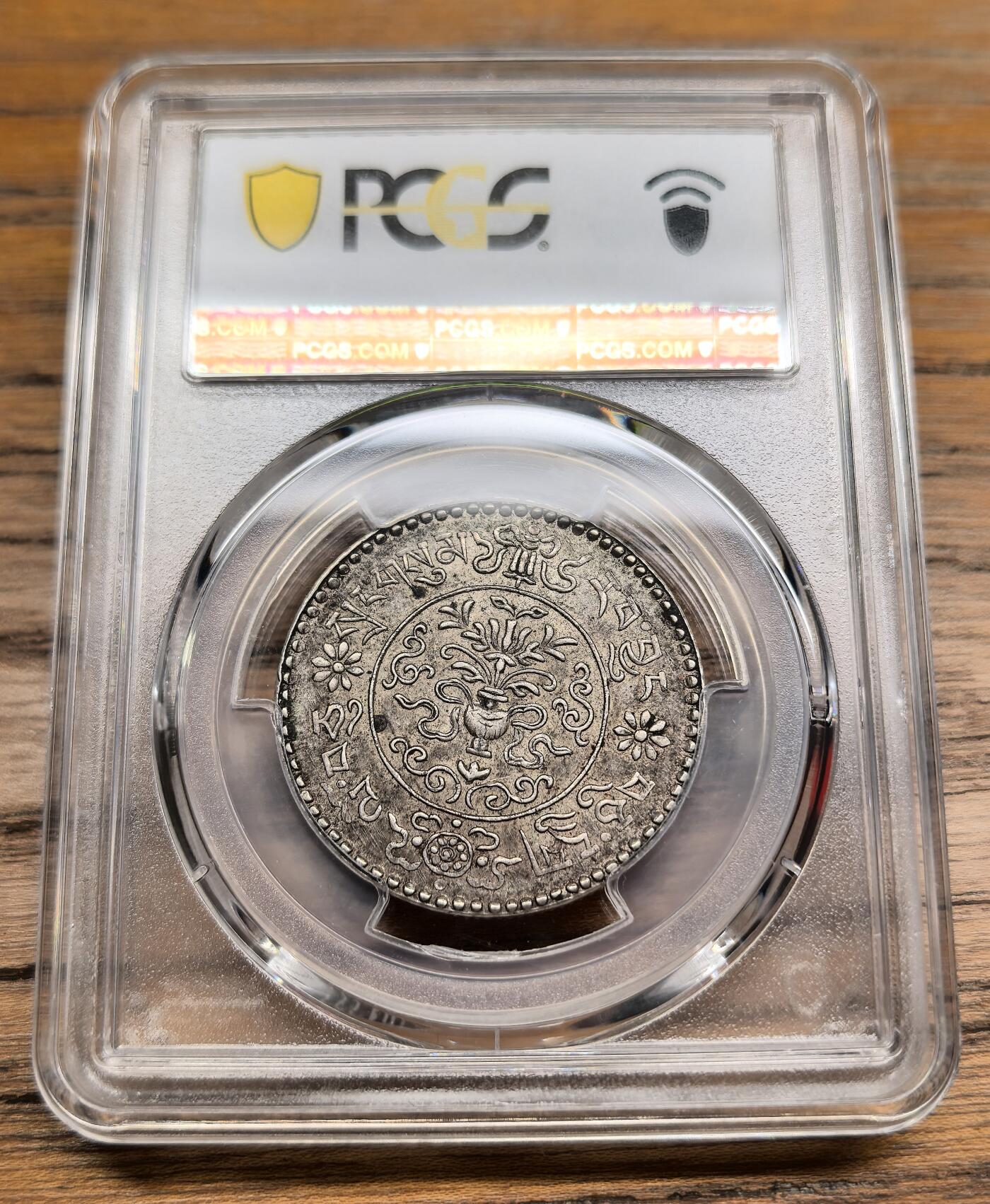 凡希社世界钱币微拍第二百九十期 1936中国西藏大桑松三两银币PCGS-MS62
