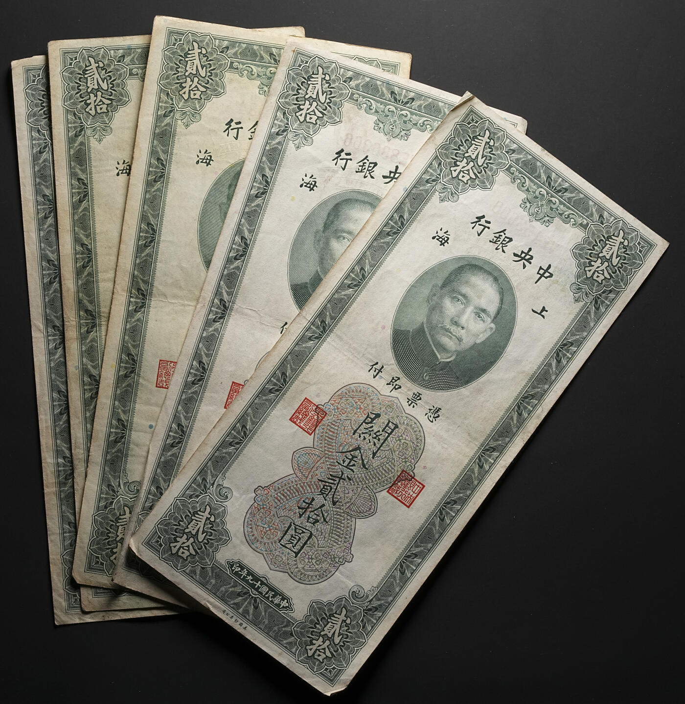 修遠堂世界钱币第四十七期 全场包邮 民国十九年上海关金贰拾圆5枚
