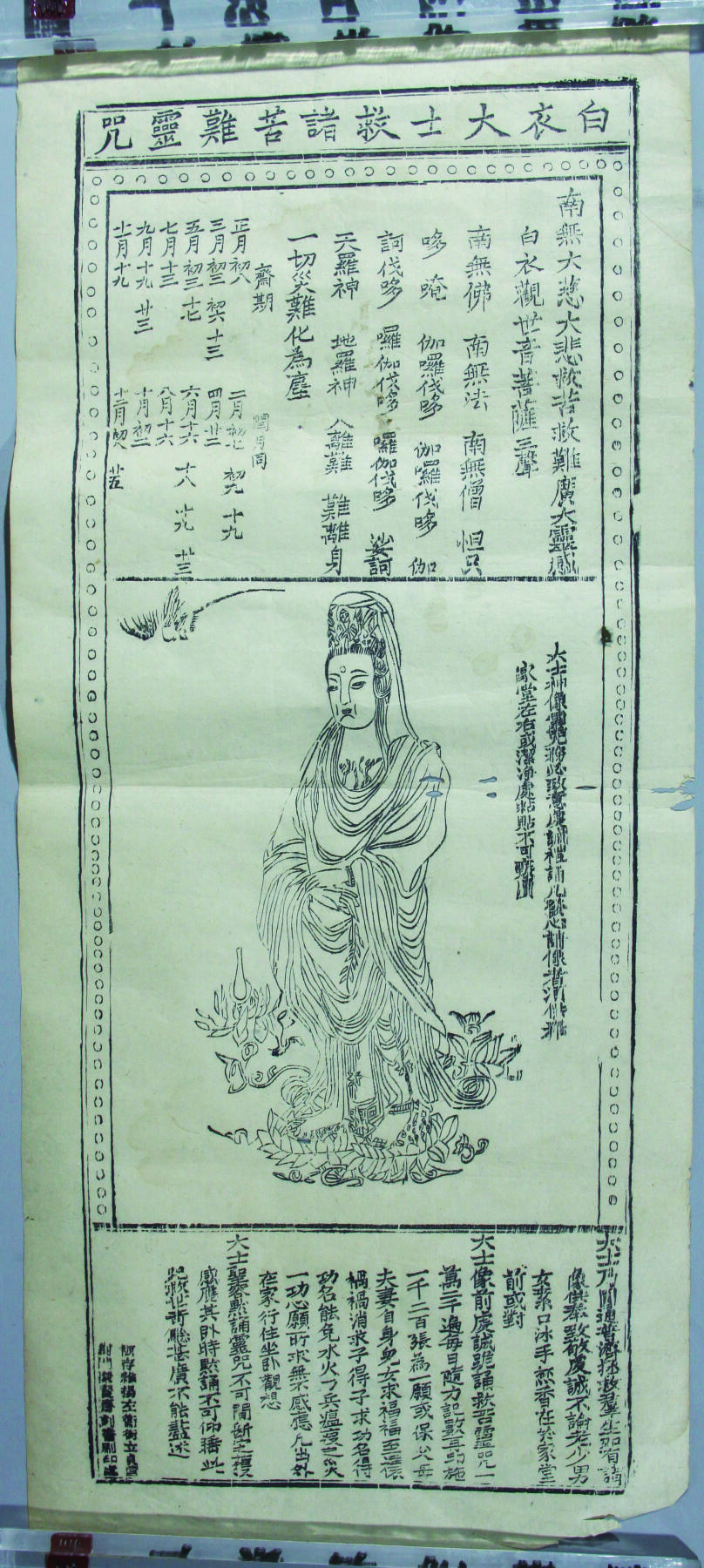 华宇2024年秋季拍卖会 清末民初木刻板画“白衣大士”观音像，一件，尺寸：28×64.5CM，传统文化。