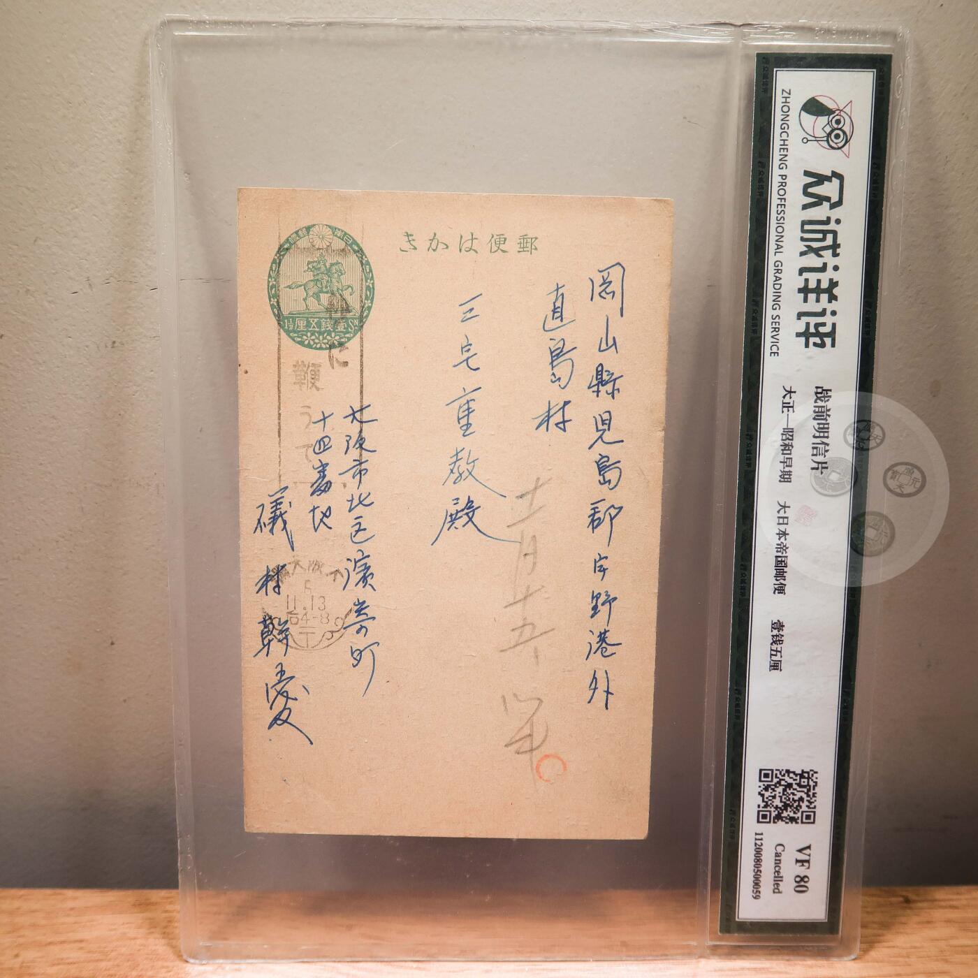 日本大正至明治时期信札、明信片专场12 日本大正至昭和时期明信片