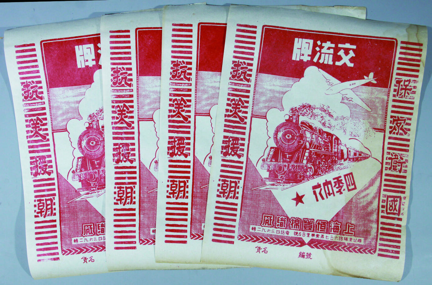 华宇2024年秋季拍卖会 50年代抗美援朝保家卫国交流牌内衣广告四件，尺寸：30×40CM