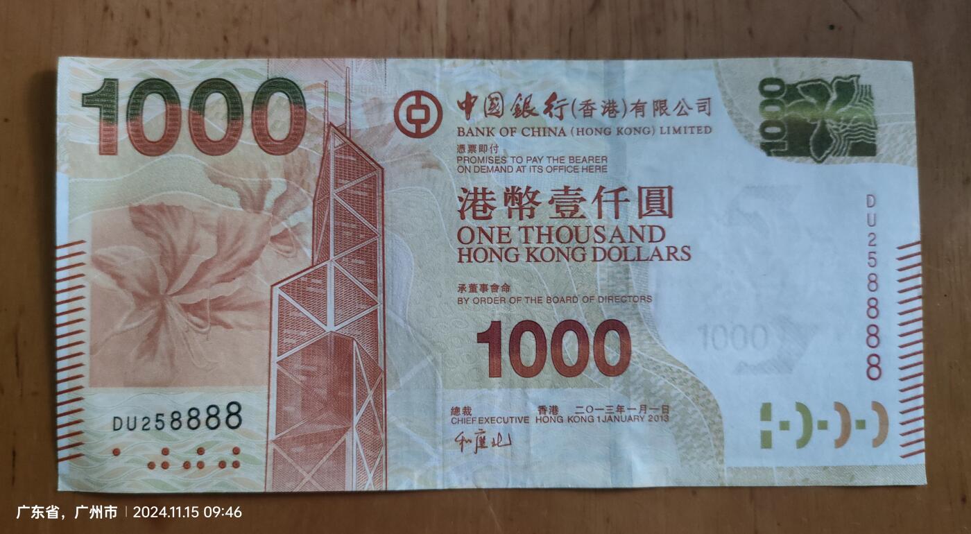 中国银行 港币1000圆 狮子号8888 如图 好号码 自定9品
