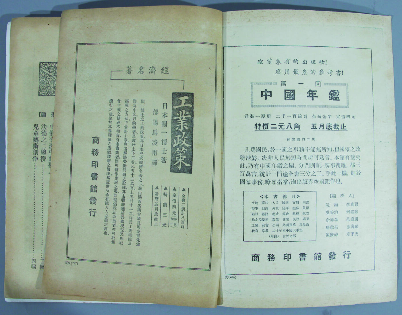 华宇2024年秋季拍卖会 民国二十四年上海商务印书馆发《东方》杂志一本，尺寸：18×25CM，含鲁迅、翟秋白等人文章，鲁迅第一次发表小说《祝福》