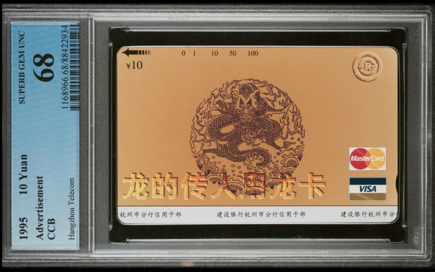 【琪哥网】评级磁卡综合场(二十七） 【PCGS68】浙江建行龙田村卡